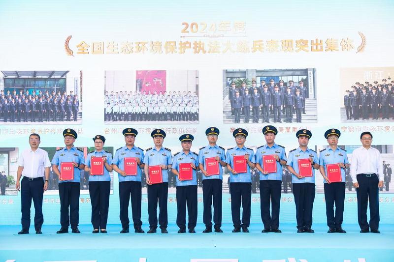 生态环境保护执法大练兵表现突出个人(集体)颁奖仪式